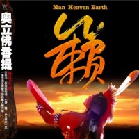 Purchase Oliver Shanti & Friends - Man Heaven Earth