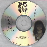 Purchase Kiryu - Misekake No Ame To Jikomanzoku No Muchi (CDS)