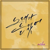 Purchase Ailee - Singing Got Better (CDS)