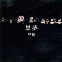 Purchase Kuroyume - Chuuzetsu (EP)
