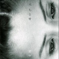 Purchase Chitose Hajime - Kimi Wo Omou (EP)