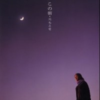 Purchase Chitose Hajime - Kono Machi (EP)