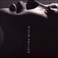 Purchase Chitose Hajime - Wadatsumi No Ki (EP)