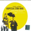 Purchase Stavros Xarhakos - Koritsia Ston Ilio (Vinyl) Mp3 Download
