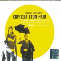Purchase Stavros Xarhakos - Koritsia Ston Ilio (Vinyl)