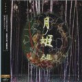 Buy Kiryu - Tsuki No Hime (MCD) Mp3 Download