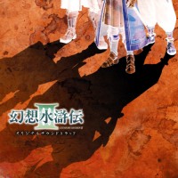 Purchase Himekami - Genso Suikoden III: Original Soundtrack CD1