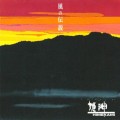 Buy Himekami - Kaze-No-Densetsu Mp3 Download