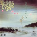 Buy Himekami - Mahoroba (With Yas-Kaz) (Vinyl) Mp3 Download