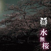 Purchase Kiryu - Minazakura (EP)
