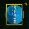 Buy ALI PROJECT - Gekka No Ichigun Mp3 Download