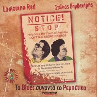 Purchase Louisiana Red - Blues Meets Rebetiko (With Stelios Vamvakaris)