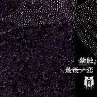 Purchase Kiryu - Saigo No Koi (Murasaki Iro) (EP)