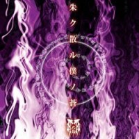Purchase Kiryu - Akakuchiru Boku No Ao (EP)