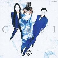 Purchase Kuroyume - Cruel (EP)