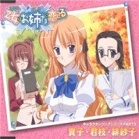 Purchase Yui Sakakibara - Otome Wa Boku Ni Koishiteru Character Image Song Part 3 (EP)