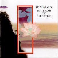 Purchase Himekami - Toki-Wo-Tsumuide