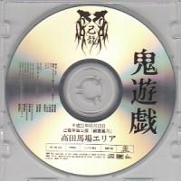 Purchase Kiryu - Onigokko (CDS)