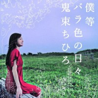 Purchase Chihiro Onitsuka - Bokura Barairo No Hibi (CDS)