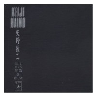 Purchase Keiji Haino - I Said, This Is The Son Of Nihilism