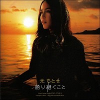 Purchase Chitose Hajime - Kataritsugu Koto (EP)