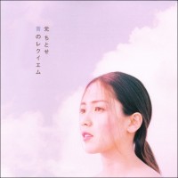 Purchase Chitose Hajime - Ao No Requiem (CDS)