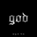 Buy God - Chapter 8 (CDS) Mp3 Download