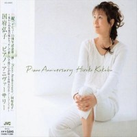 Purchase Hiroko Kokubu - Piano Anniversary