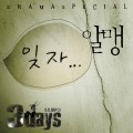 Purchase Almeng - Three Days Part 6 Mp3 Download