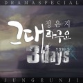 Purchase Jeong Eun Ji - Three Days Part 2 Mp3 Download