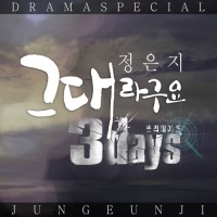 Purchase Jeong Eun Ji - Three Days Part 2