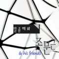 Buy Jomungeun Band - Say Something (CDS) Mp3 Download