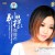Buy Rui Chen - New Interpretation Of Teresa Teng Song Mp3 Download