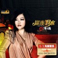 Buy Rui Chen - Night Tears Mp3 Download