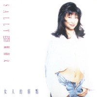 Purchase Sally Yeh - A Woman's Weakness