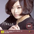 Buy Rui Chen - The New Woman Flower Mp3 Download