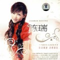 Buy Rui Chen - The Road Reverberates Through Love Mp3 Download