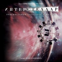 Purchase Hans Zimmer - Interstellar (Deluxe Edition)