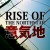 Buy Rise Of The Northstar - Demo Mp3 Download