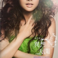 Purchase Rainie Yang - Whimsical World Collection CD2