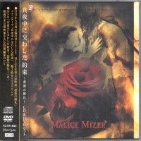 Purchase Malice Mizer - Single Mayonaka Ni Kawashita Yakusoku (CDS)