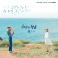 Purchase Chen - It's Okay, It's Love (Part1) Mp3 Download