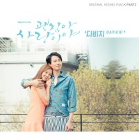 Purchase Davichi - It's Okay, It's Love (Part2)
