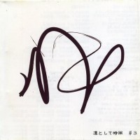Purchase Ling Tosite Sigure - #3 (EP)