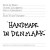 Buy Emil De Waal - Hand Made In Denmark Mp3 Download