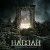 Buy Haddah - Through The Gates Of Evangelia Mp3 Download