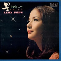 Purchase Leon Pops - Hoshi O Minaide. Go-Go Tango (Vinyl)