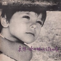 Purchase Crown Orchestra - Aishu No Oshu Eigashudai Kyokushu (Vinyl)
