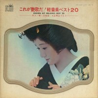 Purchase Crown Orchestra - Kore Ga Enka Da! Keiongaku Best 20 (Vinyl)