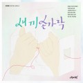 Buy APink - 새끼손가락 (Promise U) Mp3 Download